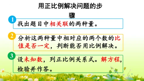 4.3比例的应用（课件）-六年级下册数学人教版(共46张PPT)