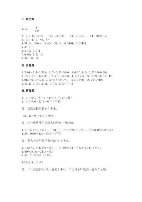 人教版五年级上册数学期中测试卷精品【巩固】.docx