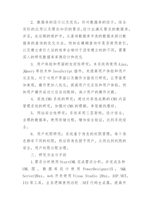 软件工程论文开题报告精编.docx