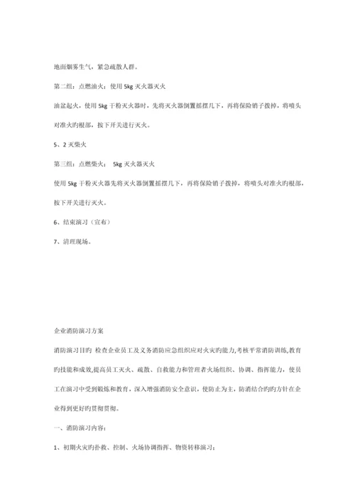 公司消防演习方案.docx