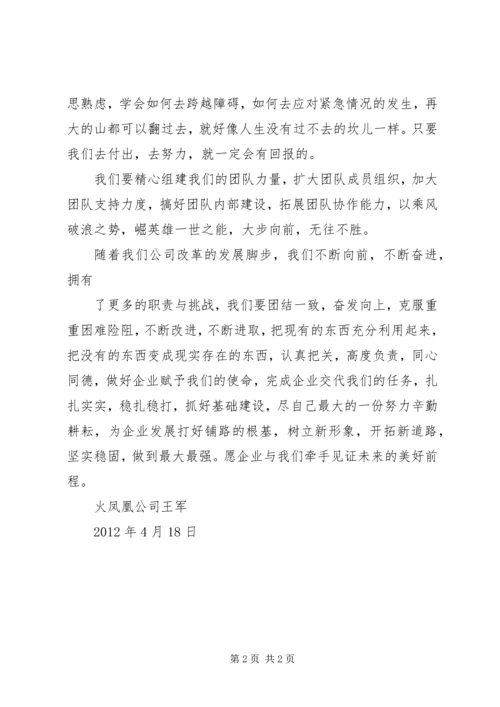 学习《第十届一次职工代表大会》心得体会 (2).docx