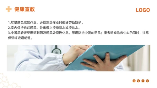橙色简约热射病急救及护理措施PPT模板宣传PPT动态PPT