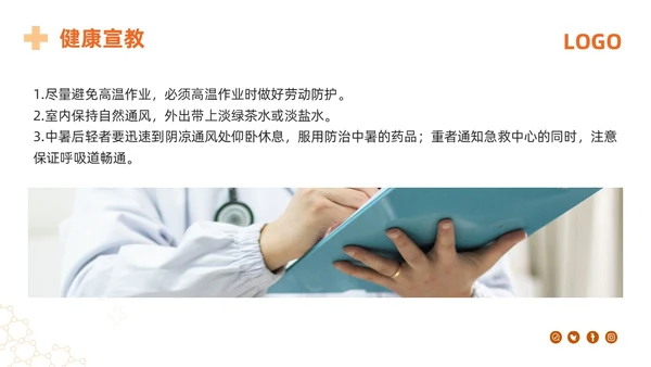 橙色简约热射病急救及护理措施PPT模板宣传PPT动态PPT