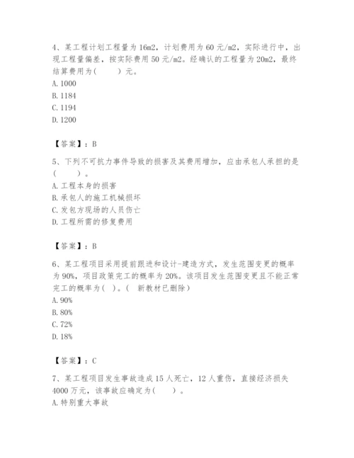 2024年咨询工程师之工程项目组织与管理题库精品（巩固）.docx