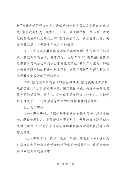 计生委群众路线宣传工作方案3篇.docx