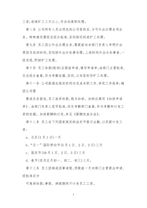 活动公司制度15篇.docx