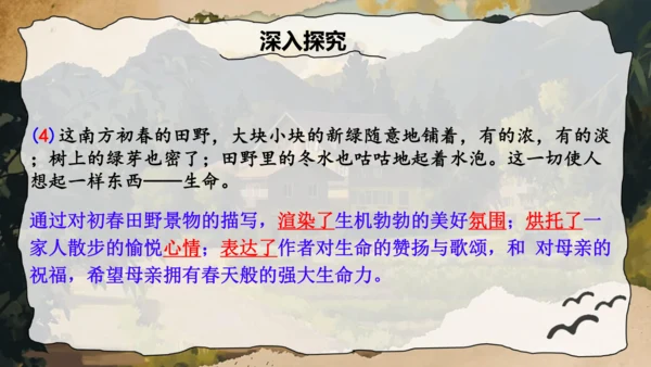 6 散步 课件(共32张PPT)2024-2025学年统编版语文七年级上册