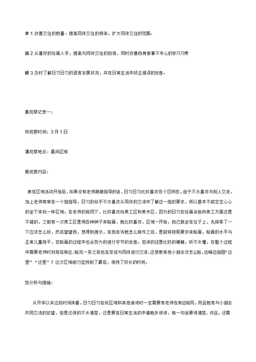 幼儿园中班幼儿个案跟踪观察记录