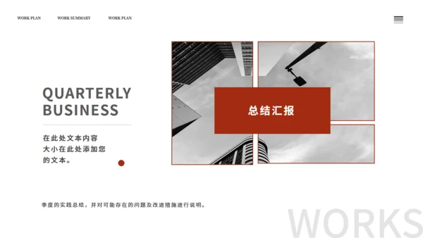 写字楼背景策划方案通用PPT模板
