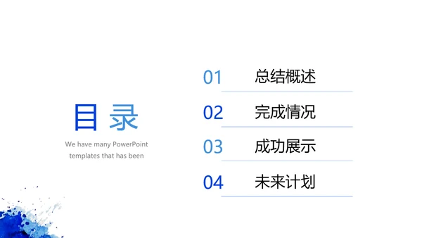 蓝色墨迹简约时尚商务风通用PPT动态模板