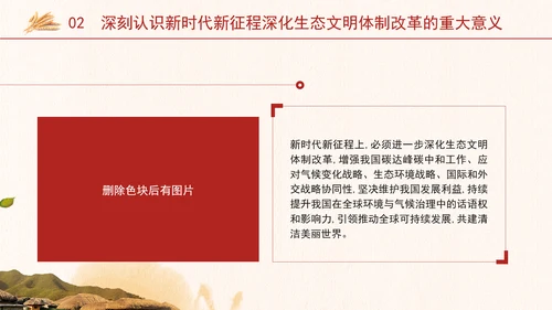 二十届三中全会关于深化生态文明体制改革党课ppt