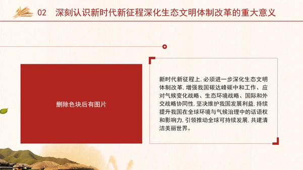 二十届三中全会关于深化生态文明体制改革党课ppt