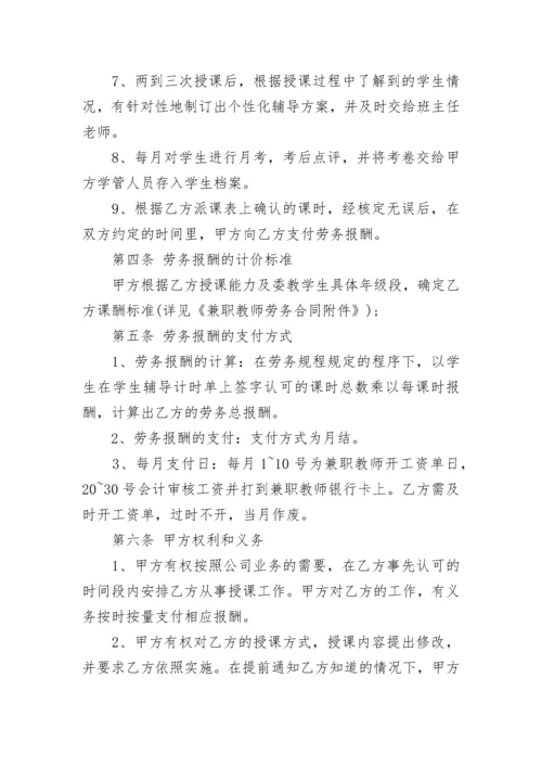 兼职老师合同.docx