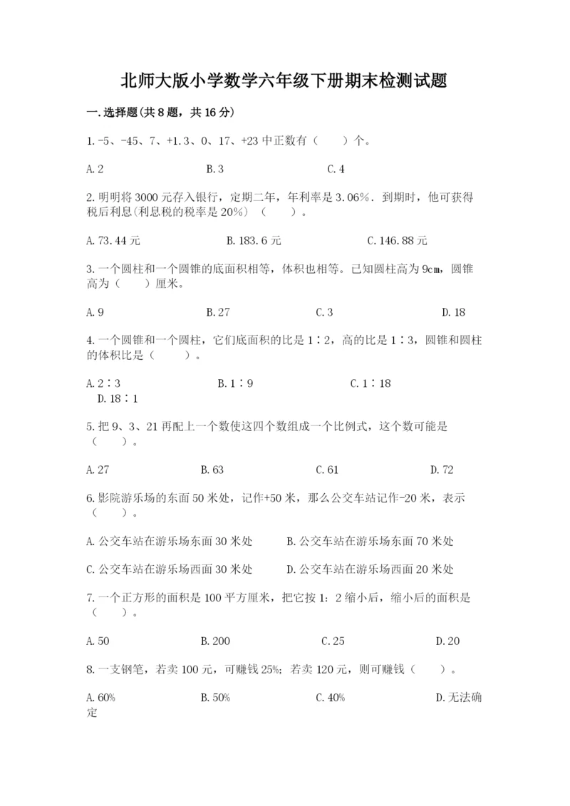 北师大版小学数学六年级下册期末检测试题附参考答案【b卷】.docx