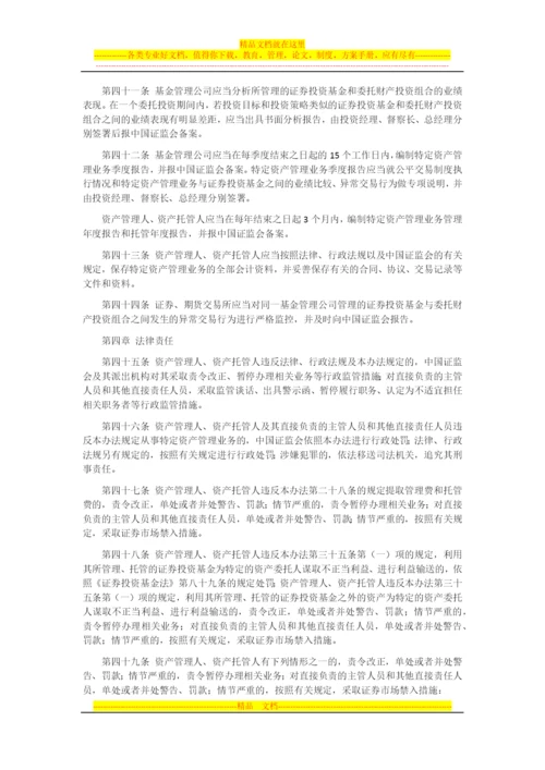 基金管理公司特定客户资产管理业务试点办法.docx
