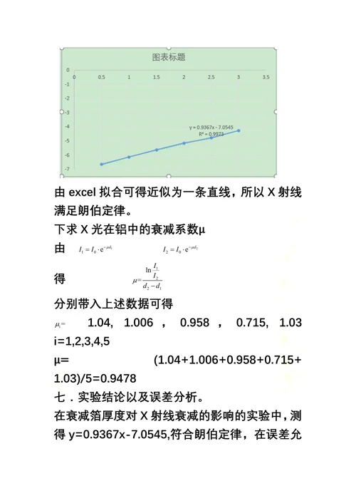 X光系列实验报告