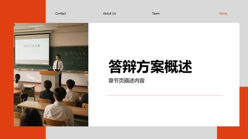 国家励志奖学金评选答辩PPT模板