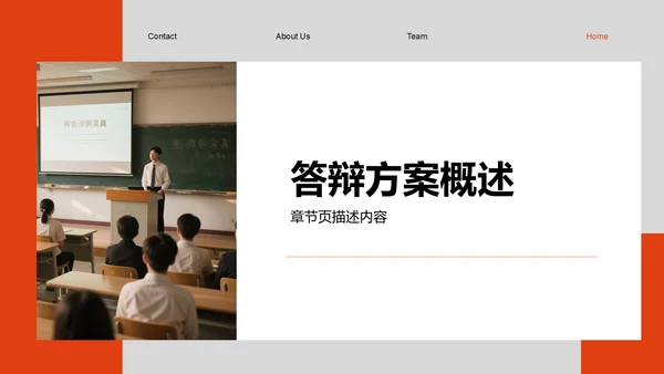 国家励志奖学金评选答辩PPT模板