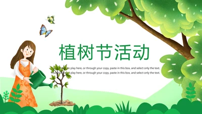 绿色环保公益植树造林植树节主题班会PPT
