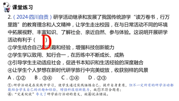 6.1 学无止境 课件(共28张PPT)