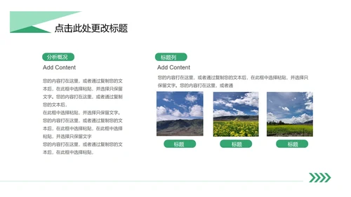绿色简约风教学PPT模板