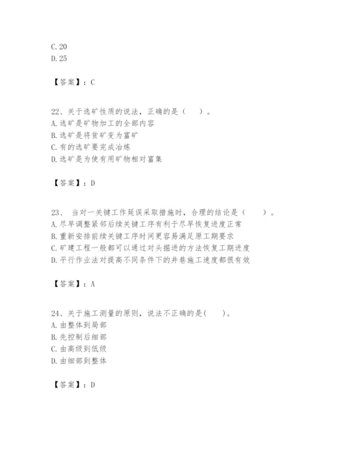 2024年一级建造师之一建矿业工程实务题库精品有答案.docx