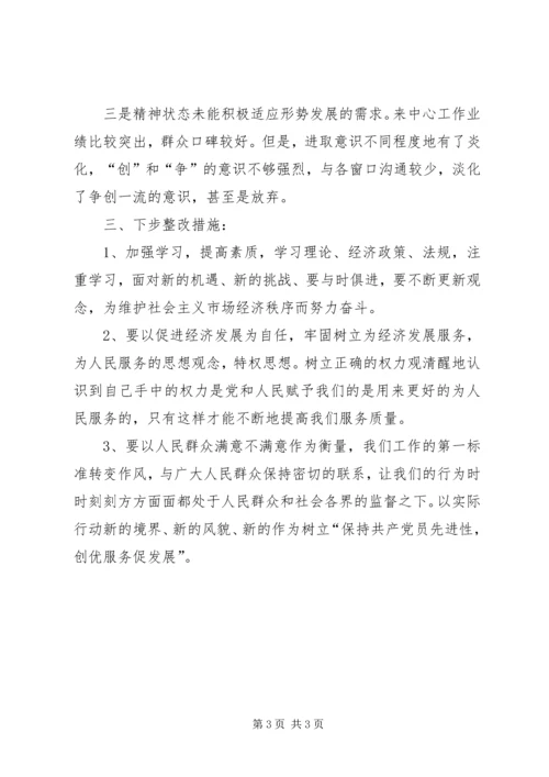 先进性个人教育整改方案.docx