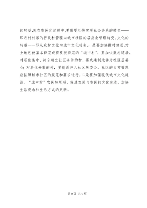 关于加快我县失地农民转型为城市市民步伐的思考 (2).docx