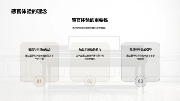 音乐教育新探索