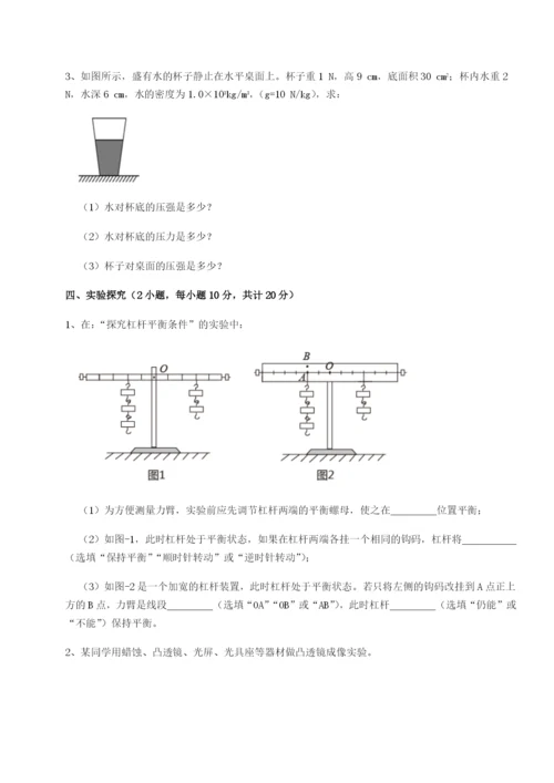 小卷练透四川峨眉第二中学物理八年级下册期末考试达标测试试卷（解析版含答案）.docx