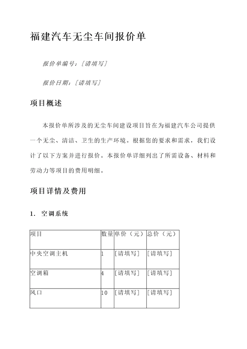 福建汽车无尘车间报价单