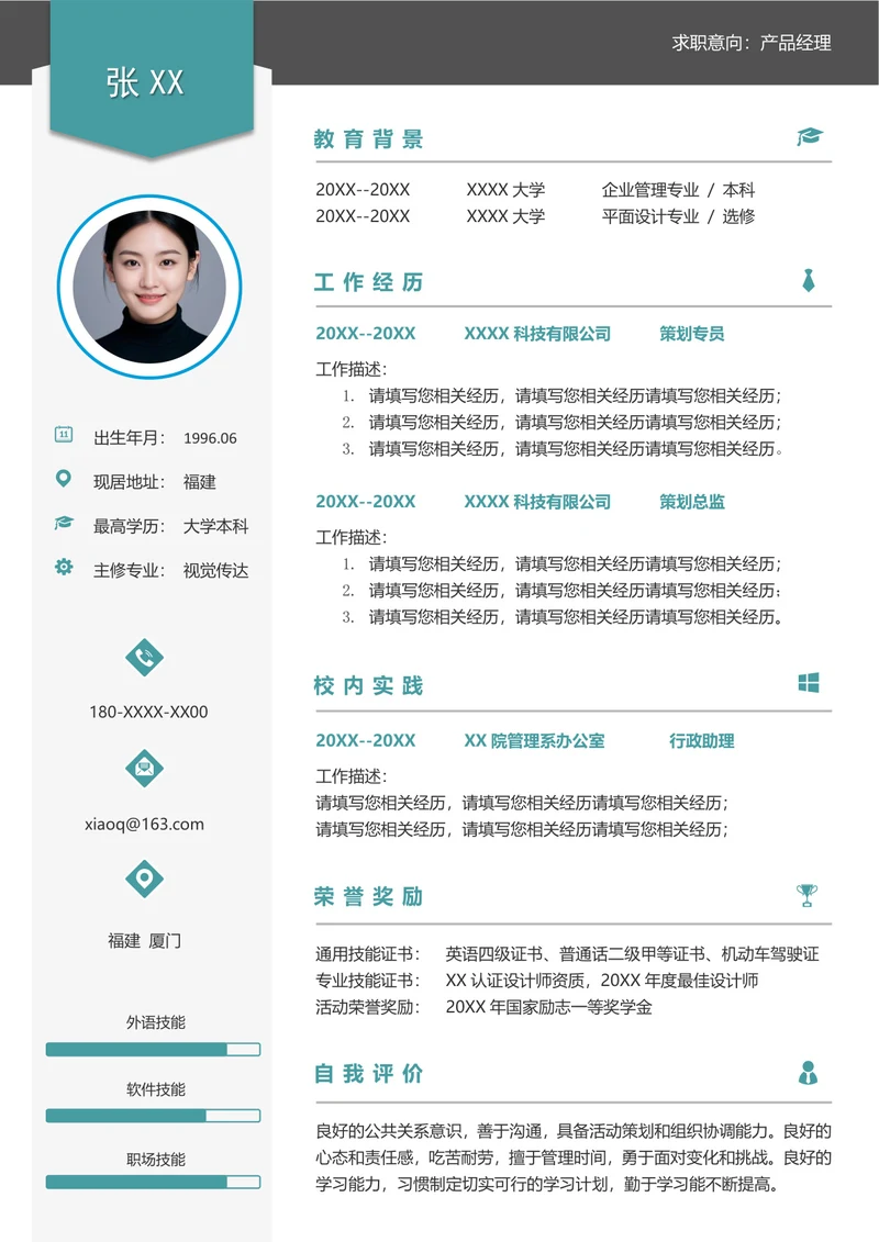 产品设计求职简历