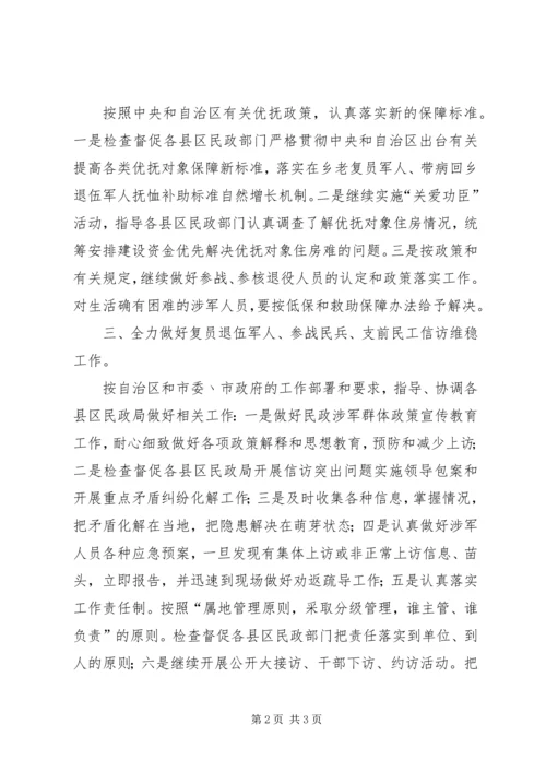 民政局优抚科工作安排.docx