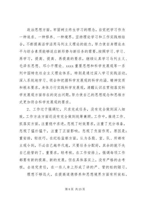 关于民主生活会的发言提纲10篇.docx