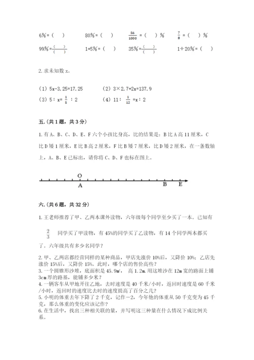 北京海淀区小升初数学试卷word版.docx