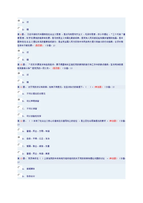 党员义务和权利(答案)