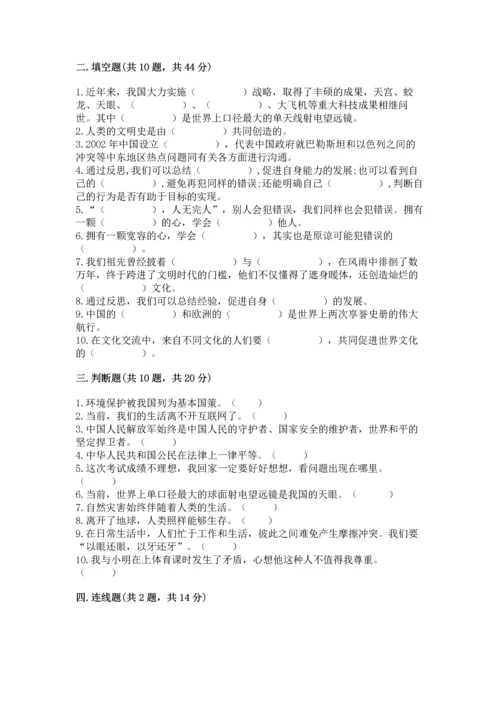 六年级下册道德与法治 《期末测试卷》含完整答案（名师系列）.docx