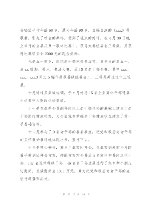 老干部工作总结三篇.docx