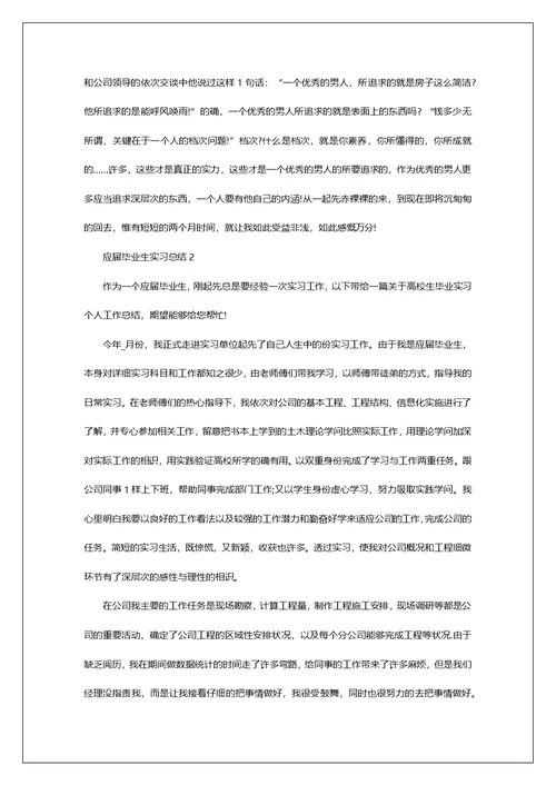 2022应届生毕业生实习总结报告最新5篇