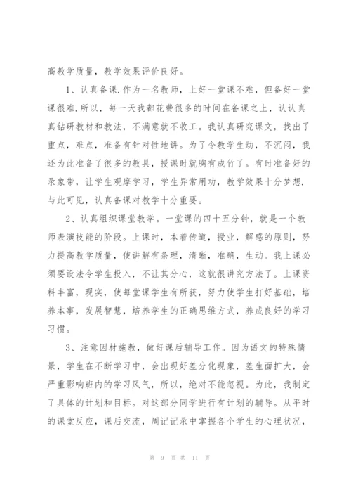 教师个人业务自传.docx