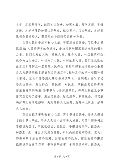 坚持跟党走奋进新时代专题党课学习心得体会.docx
