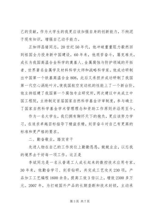 学习优秀党员心得体会 (3).docx