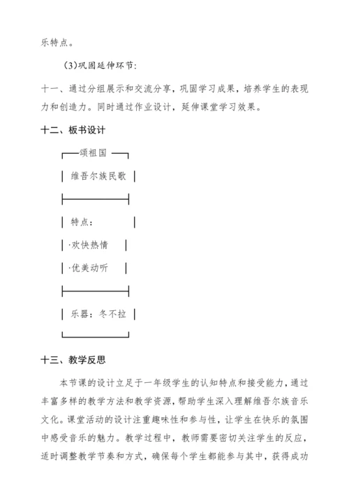 【新教材】人音版一年级上册第二单元聆听 颂祖国 教学设计