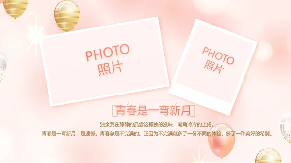 粉色18岁成人礼生日快乐动态PPT模板