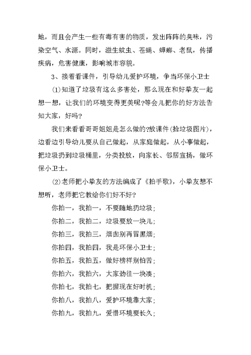 环保小卫士大班教案及教学反思