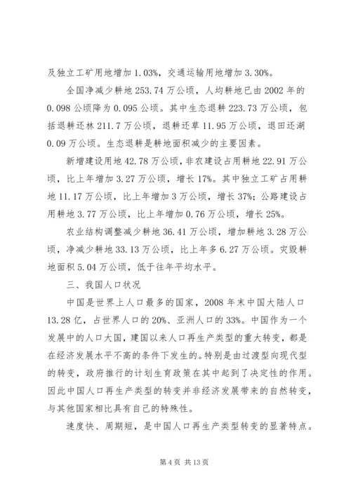 关于农村土地流转问题调查与思考.docx