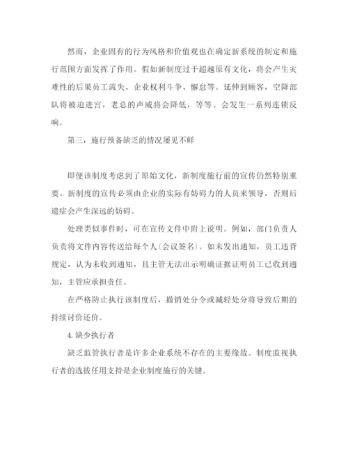 精编之提高个人执行能力心得体会范文.docx