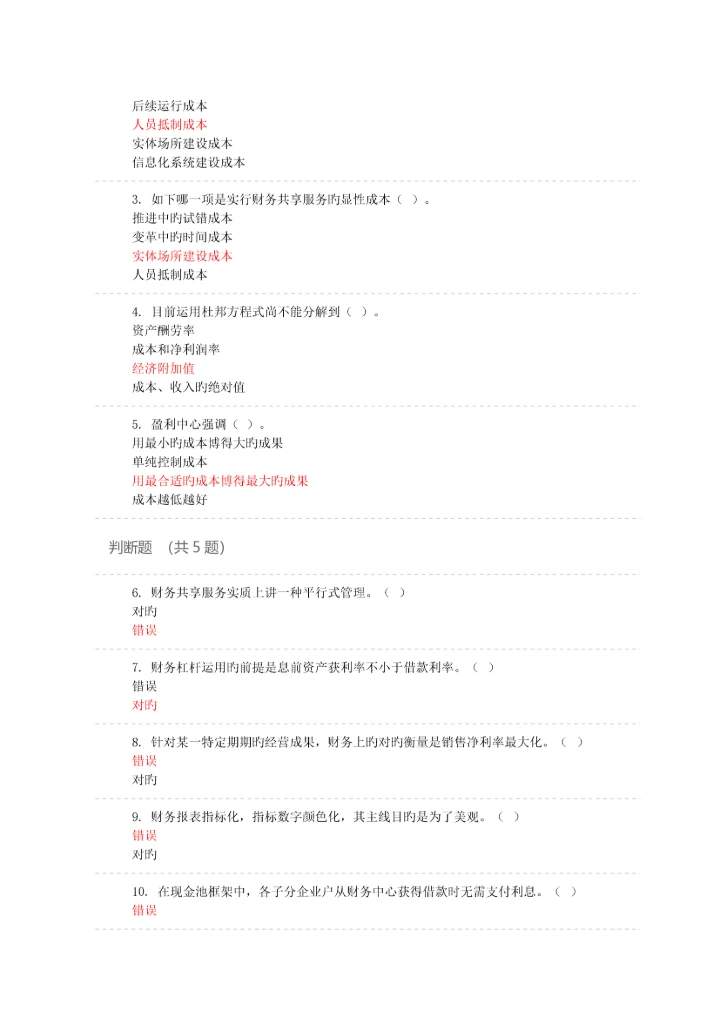 2023年苏州会计继续教育答案.docx