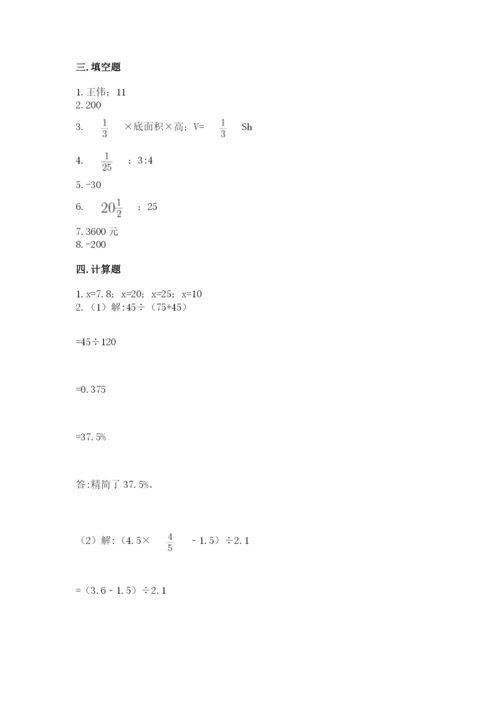 北师大版六年级下册数学期末测试卷及一套答案.docx