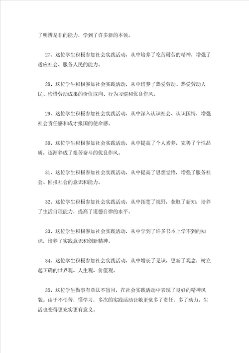 2023年最新的学生社区服务评价评语六篇